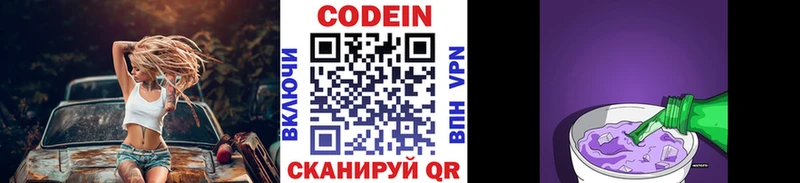 Кодеин напиток Lean (лин)  как найти закладки  Давлеканово 