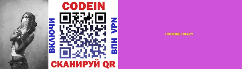 Кодеиновый сироп Lean напиток Lean (лин) Давлеканово